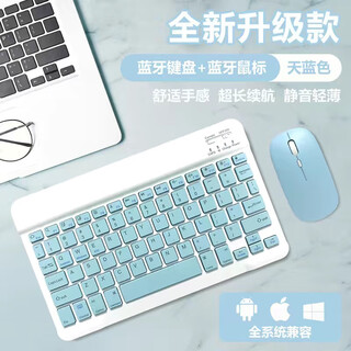 Iflytek iflytek t30pro learning machine tablet bluetooth keyboard set wireless bluetooth keyboard mouse tablet keyboard sky blue bluetooth keyboard + bluetooth mouse