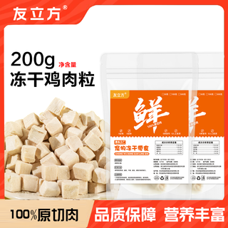 Ucube cat snacks freeze-dried chicken diced chicken breast freeze-dried bucket cat pet snacks universal for cats and dogs high-quality native chicken 100gx2 bags