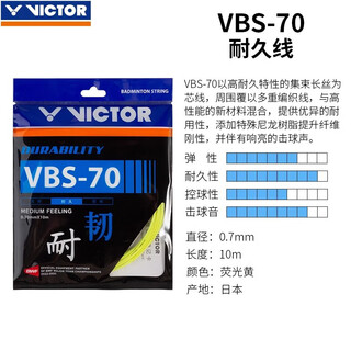 威克多（VICTOR）胜利羽毛球线专业比赛训练线耐久弹力稳定可拉高磅网线大赛球线 VBS-70/E/荧光黄