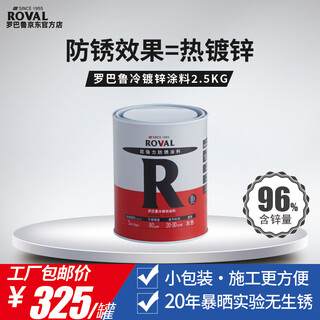 Roval (roval) roval cold galvanized paint 2.5kg (grey) suitable for small orders, one can
