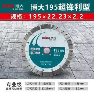 Boda boda 195 cutting blade boda concrete cutting blade plumber and electrician slotting blade 195 cutting blade 195 wall slotting blade boda 195 super sharp slotting blade 1 piece