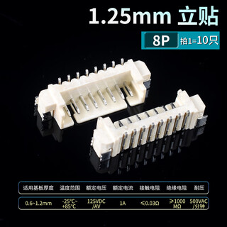 Mx1.25mm pitch patch socket horizontal vertical patch 2/3/4/5/6/7/8/9/10p connector vertical patch 8p (10 pieces)
