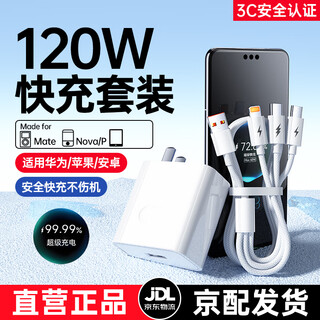 Three-in-one charger 66w100w120w fast charging set car one-to-three-head mobile phone data cable adapted to apple type-c huawei xiaomi android original charging cable original authentic 120w charging head + 1.2m braided three-in-one set fully compatible with 88w/66w/40w mobile phones/country 3