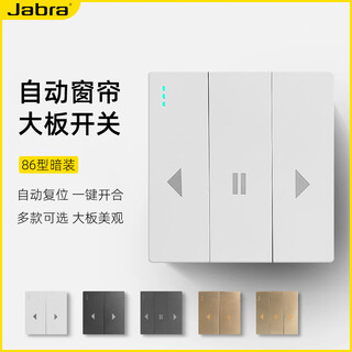 Jabra electric curtain switch type 86 reset electric door electric lifting shutter door tubular motor automatic door opening switch reset switch three-open large plate white
