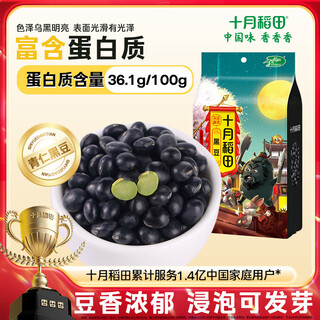 October rice field black bean 2jin jin is equal to 0.5kg green kernel green core black bean soy milk northeastern whole grain whole grains vacuum rice companion