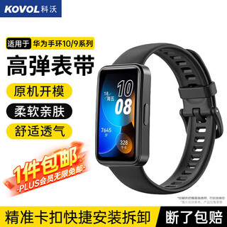 Kewo is suitable for huawei bracelet 10/9/8 watch strap nfc version huawei bracelet silicone replacement bracelet strap breathable waterproof and dirt-resistant bracelet 8 smart bracelet strap