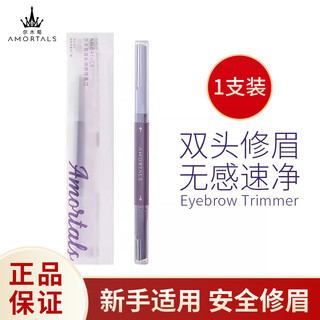 Ermutao double-head macro eyebrow trimmer eyebrow blade protective net is not easy to damage the skin. mother’s day gift for beginner makeup artists. double-head macro eyebrow trimmer 1 piece.