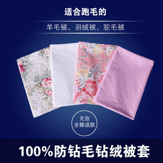 Nuanfan-anti-drilling special quilt cover, anti-wool quilt, fleece camel down quilt, lint-shedding quilt cover, anti-drilling lint, lint core quilt cover, high-density anti-drilling lint, lint quilt liner fabric, white 200*230