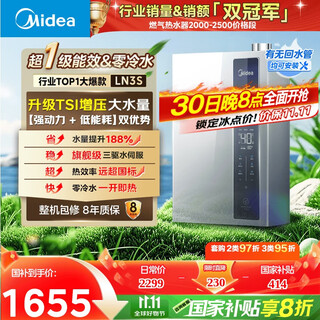 Midea 16ln3s 16-liter natural gas water heater, zero cold water, super first-class energy efficiency, double supercharged constant temperature waterfall bath, 20% national supplement