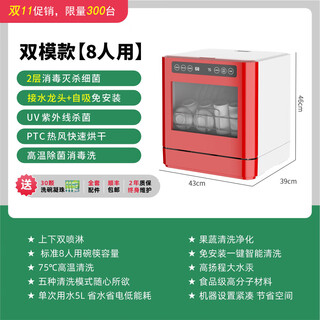 Little sun dishwasher for 8 people, fully automatic bench-mounted dual-purpose, small mini multi-functional disinfection and drying, upper and lower double spray, bench-mounted dual-purpose, red-dual-mode model