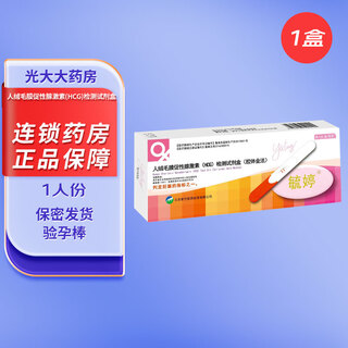 Yuting human chorionic gonadotropin (hcg) detection kit (colloidal gold method) (pen type) 1-person pregnancy test stick 1 box