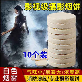 Qzgy photography smoke cake shooting special fog film white film and television grade smoke crew stage internet celebrity ins ancient style photo stage magic road practice outdoor shooting props no big smell smoke film disposable special effects smoke cake 10 pieces in a box (can be broken into small pieces for multiple uses)