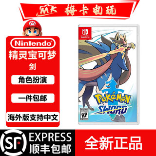 任天堂Switch游戏卡带1代 海外版主机通用版 NS游戏软件全新原装实体卡 精灵宝可梦 剑 中文