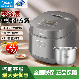 美的（Midea）迷你小电饭煲2升 家用1-2-3人 0涂层316L母婴级不锈钢内胆 低糖饭柴火饭 微压电饭锅 2L MB-AFB2022LS【电饭煲】