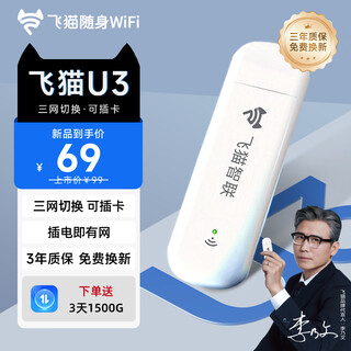 飞猫智联 移动随身wifi三网通4g无线路由器插卡流量卡随行车载无线热点宽带上网卡托笔记本上网宝