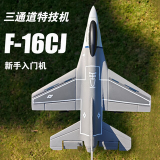 俏羽遥控飞机战斗机迷彩f16战斗机特技固定翼滑翔机航模新手入门机 三通道F16【建议8岁以上玩】 一块电池(飞15-20分钟)
