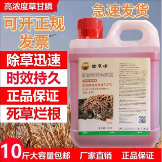 Herbicida de sal de isopropilamina de glifosato al 41%, herbicida para huertos baldíos, pesticida de sal de amonio de glifosato para malas hierbas, 5 kg * 1 barril