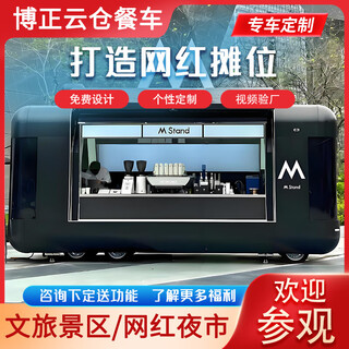 Yipinxiangyuncang kommerzieller elektrischer frühstückswagen, kommerzielle straße, mobiler snackwagen, kaffee, milch, tee, verkaufsstand, lkw, integrierter standwagen, speisewagen, design, anzahlung