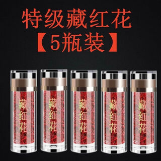 中藏红花真品正宗西藏野生特级藏红花批发男女生泡水喝茶 特级野生藏红花5瓶[5瓶装] 假一赔十根根甄选