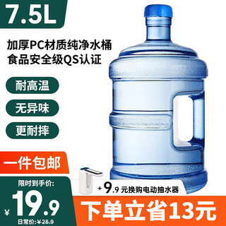 Maxcook pure water bucket, thickened mineral water bucket, bottled water, tea bar machine, household bucket, water dispenser bucket, outdoor water storage bucket, 7.5l pure water bucket, suitable for 3 people, about 15 jin, jin is equal to 0.5 kg