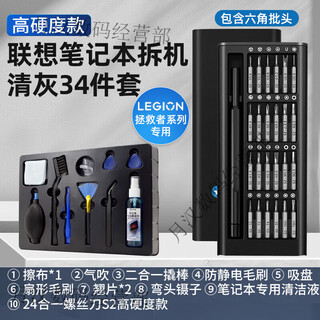 Lenovo savior laptop disassembly tool computer motherboard fan disassembly, dust removal and silicone grease screwdriver set savior series dedicated high-hardness model 34