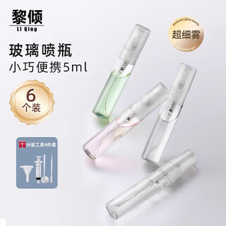 Li qing glass perfume bottle 5ml*6 spray bottle portable sample travel bottle empty bottle
