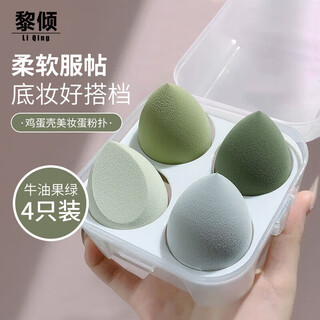Li qing avocado green beauty eggs 4 pieces, makeup eggs, non-eating powder sponge, powder puff, foundation puff, dry and wet