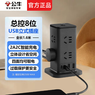 Bull (bull) vertical socket usb rubik's cube multi-function converter multi-socket household extension cord plug board/plug panel porous charging station anti-overload protection switch overload protection master control 8 slots + 4usb-1.6 meters-black