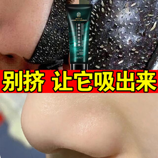 Tongrentang blackhead peel-off mask blackhead nose patch for men and women universal shrinking large pores deep cleansing mask 100g