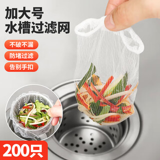Youao kitchen sink filter, 200 pieces, sewer pool leak net bag, garbage leak net, anti-clogging bag mesh screen