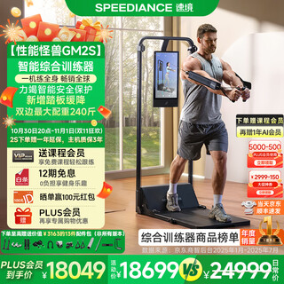 Speediance home fitness equipment multifunctional all-in-one gantry smith intelligent comprehensive trainer strength fitness station gm2s premium edition counterweight upgrade (flagship full version)
