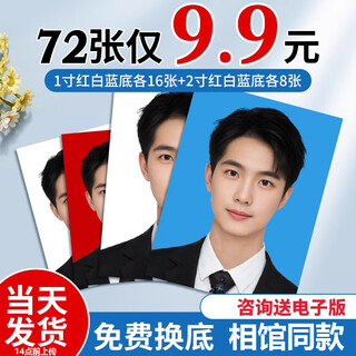 益好 证件照签证照打印洗照片冲印签证照入园照冲洗结婚登记照大头照钱包照宝宝学生证件 【共36张】1寸24张+2寸12张红白蓝底 裁切成小张【有白边】