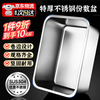 Luohua 304 stainless steel square basin rectangular serving basin restaurant canteen tray grilled fish buffet fast food basin square plate 32cm 22cm 10cm without cover 5l