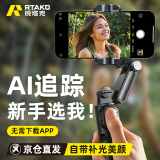 Rtako 2025 latest model - dedicated for novices ai gimbal selfie stick stabilizer mobile phone tracking artifact 360 degree rotation fully automatic multi-functional face tracking anti-shake bracket 0.6 meters professional anti-shake + aluminum alloy + horizontal and vertical screen