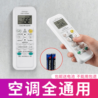 LSNUO万能空调遥控器通用款适用所有型号壁挂式立式柜机所有品牌空调全通用带电池 【挂机通用】空调遥控器（万能）
