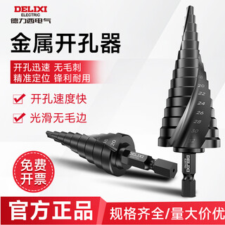 Delixi electric pagoda drill bit industrial grade high hardness iron plate aluminum plate woodworking special hole expander step drill bit wear-resistant spiral groove 4-20mm iron plate/aluminum plate/aluminum alloy