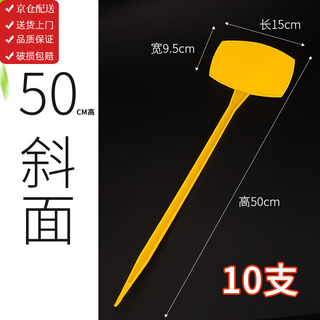 Benxinnong bow-shaped ground inserting label, inclined surface inserting label, gardening fruit and vegetable inserting label, integrated inclined surface 30cm, yellow large inclined surface, height 50cm, 10 pieces