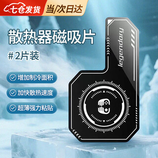 Jingqin selects magnetic patch radiator, magnetic patch, magnetic patch, vapor chamber, mobile phone and tablet, powerful cooling and cooling, playing games and live streaming, semiconductor cooling back patch, 2 vapor chambers, increasing cooling area and speeding up heat dissipation.