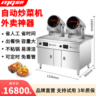 Mengde cooking machine commercial fully automatic intelligent large drum rice frying machine multifunctional takeaway cooking robot hotel school kitchen equipment large drum stir-fry machine upgraded double-head cabinet type electromagnetic cooking machine 360 pot diameter with water gun