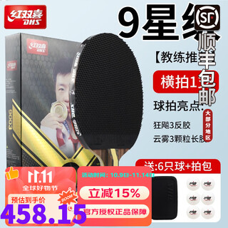 Double happiness (dhs) red double happiness 789 stars long reverse adhesive table tennis racket particles long reverse adhesive professional rotating table tennis racket hair shunfeng fast break rotating long reverse adhesive h9003 single shot sends 6 balls