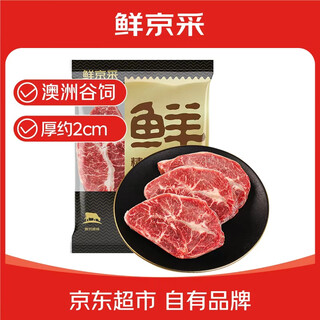 鲜京采 澳洲谷饲原切板腱牛排650g/5片 价低山姆健身减脂口粮【真原切】