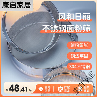 304 stainless steel flour sieve ultra-fine household sugar powder sieve filter sieve baking tool 24 mesh diameter 352mmmy79001