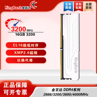 金百达（KINGBANK）银爵3600 8gx2内存条金百达银爵ddr4 3200内存条2666海力士内存条16g马甲条32g星刃黑3600 银爵16G 3200【单C16】