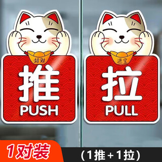 Yiju changning large and thickened acrylic sliding door sticker window glass door notice sign lucky cat style 12*9cm/pair