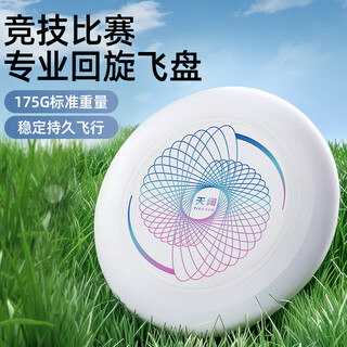 He jiagong 175g frisbee outdoor adults and children soft customized sports extreme swirlable competitive competition 135g youth/student-star track chasing the light (returnable
