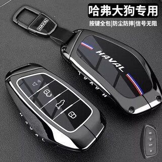 TOZEAL2026款哈弗大狗钥匙套21-24款哈佛大狗边牧追猎版高级感合金壳扣 26款大狗-【尊贵黑】+皮扣 哈弗大狗钥匙套