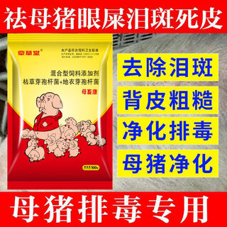 Luanci sow detoxification special sow health care removes tear spots and dead skin health care purifies internal toxins and detoxifies constipation multi-partner additive sow health care 10 bags