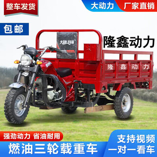 Zongshen three-wheeled loncin three-wheeled motorcycle gasoline three-wheeled motorcycle fuel water-cooled tricycle freight agricultural dump dumper 200 loncin water-cooled length 2m wide 1.3m