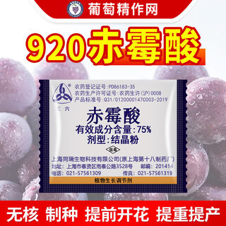 Shanghai tongrui 920 sanliu 75% gibberellic acid auxin gibberellin grape nucleolytic acid growth regulator 50g 1g*50 bags