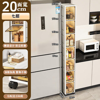 Me20cm gap storage cabinet household bathroom multi-layer narrow gap cabinet removable storage cabinet thickened kitchen gap cabinet 20cm face width transparent brown upgraded thickened 5 layers